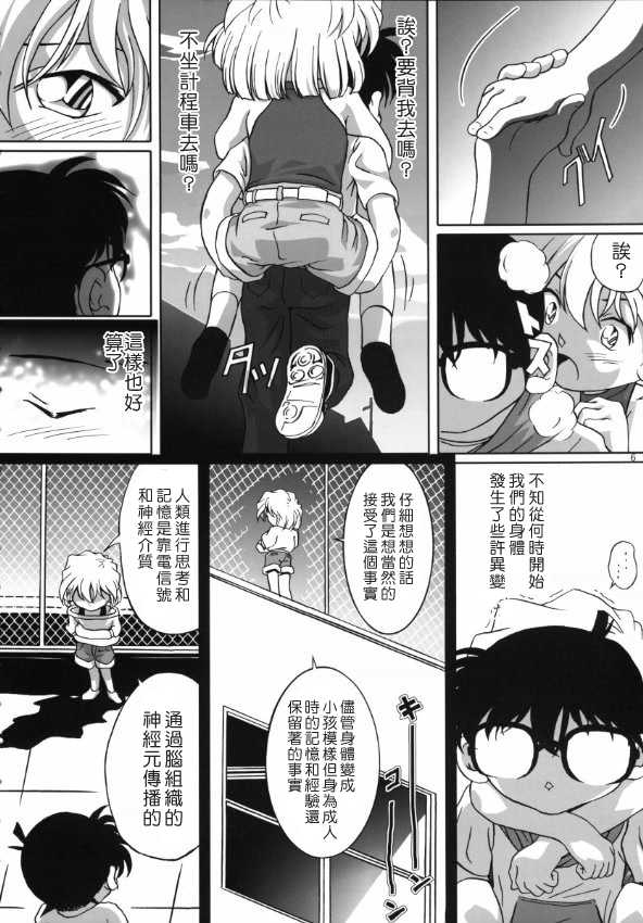 (C64) [Studio Empty (Nishi)] Shelley's U2 - Shelley-san no Yuuutsu (Detective Conan) [Chinese] [枫色汉化组] - Page 5