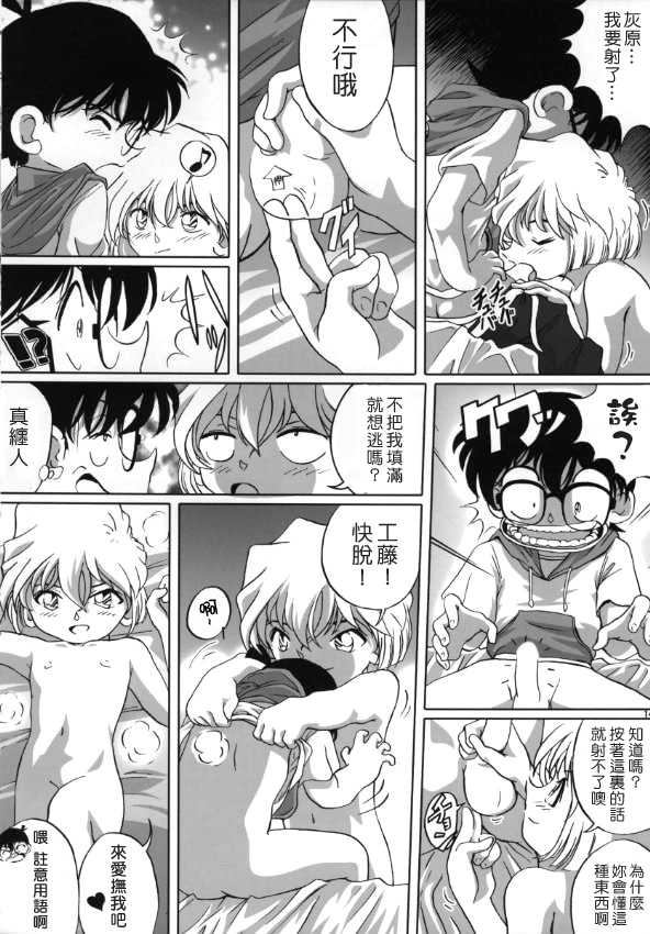 (C64) [Studio Empty (Nishi)] Shelley's U2 - Shelley-san no Yuuutsu (Detective Conan) [Chinese] [枫色汉化组] - Page 13