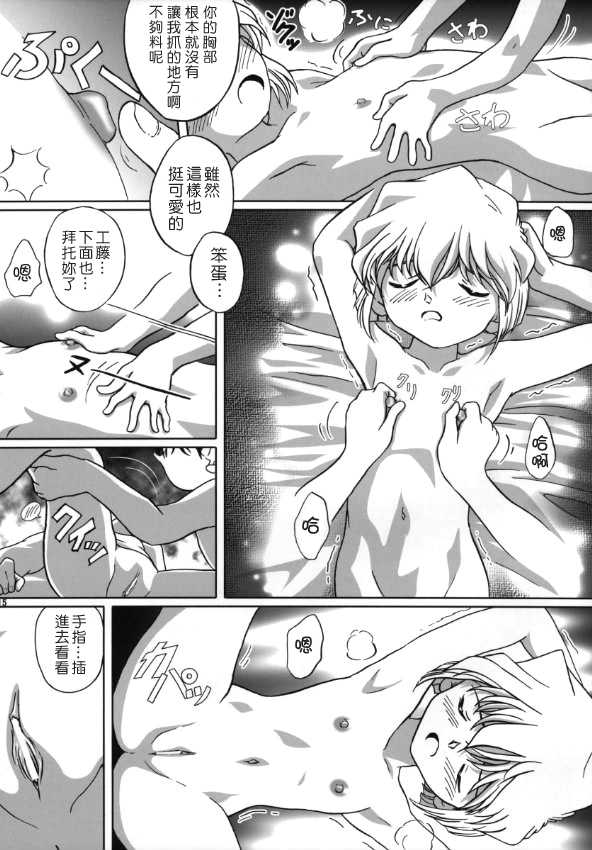 (C64) [Studio Empty (Nishi)] Shelley's U2 - Shelley-san no Yuuutsu (Detective Conan) [Chinese] [枫色汉化组] - Page 14