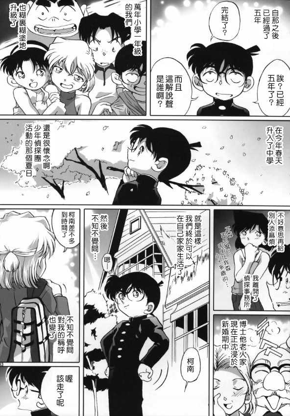 (C64) [Studio Empty (Nishi)] Shelley's U2 - Shelley-san no Yuuutsu (Detective Conan) [Chinese] [枫色汉化组] - Page 32