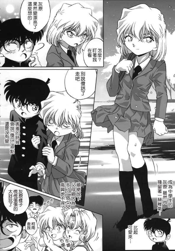 (C64) [Studio Empty (Nishi)] Shelley's U2 - Shelley-san no Yuuutsu (Detective Conan) [Chinese] [枫色汉化组] - Page 33