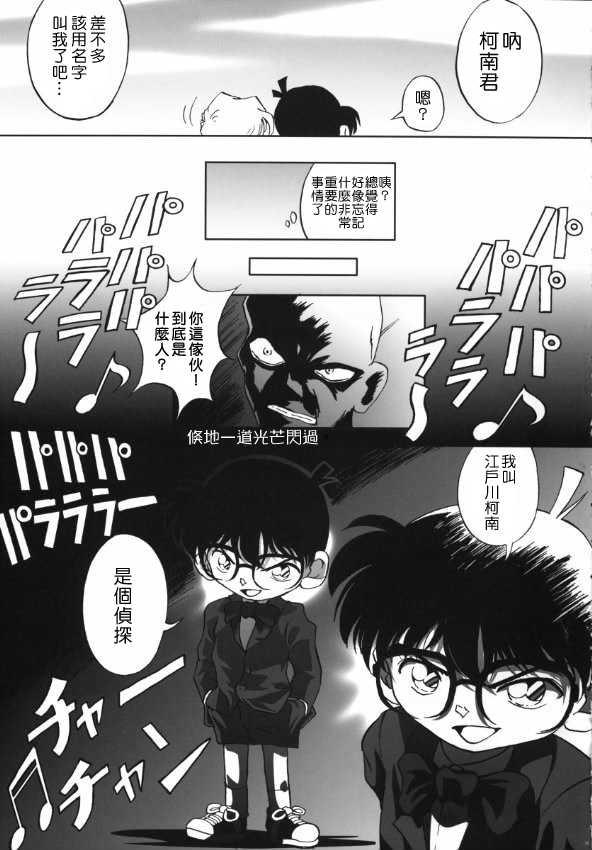 (C64) [Studio Empty (Nishi)] Shelley's U2 - Shelley-san no Yuuutsu (Detective Conan) [Chinese] [枫色汉化组] - Page 34