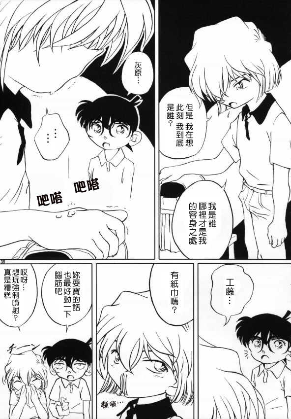 (C64) [Studio Empty (Nishi)] Shelley's U2 - Shelley-san no Yuuutsu (Detective Conan) [Chinese] [枫色汉化组] - Page 38