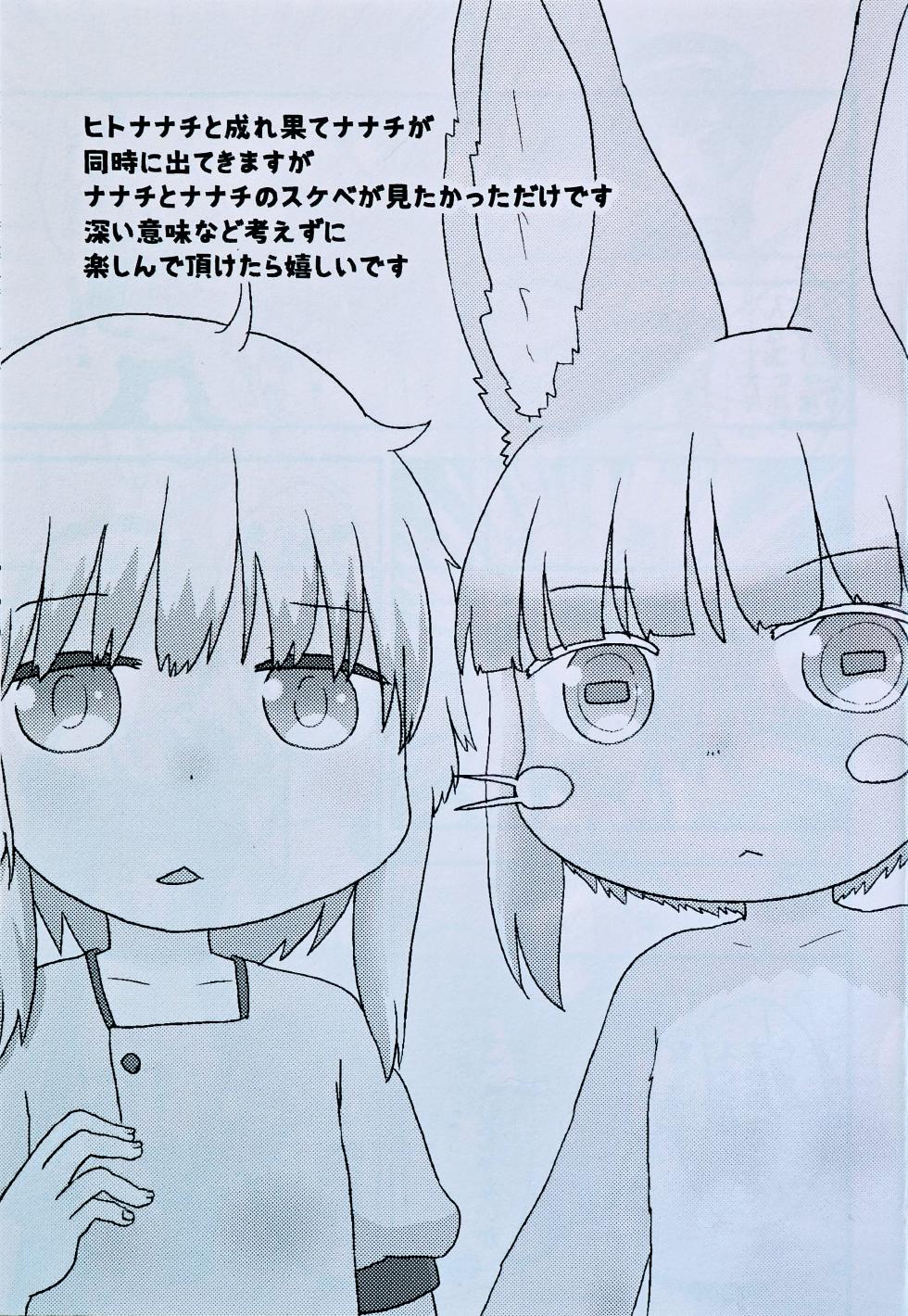 Nanachi, Nanachi, and Pervert - Page 2