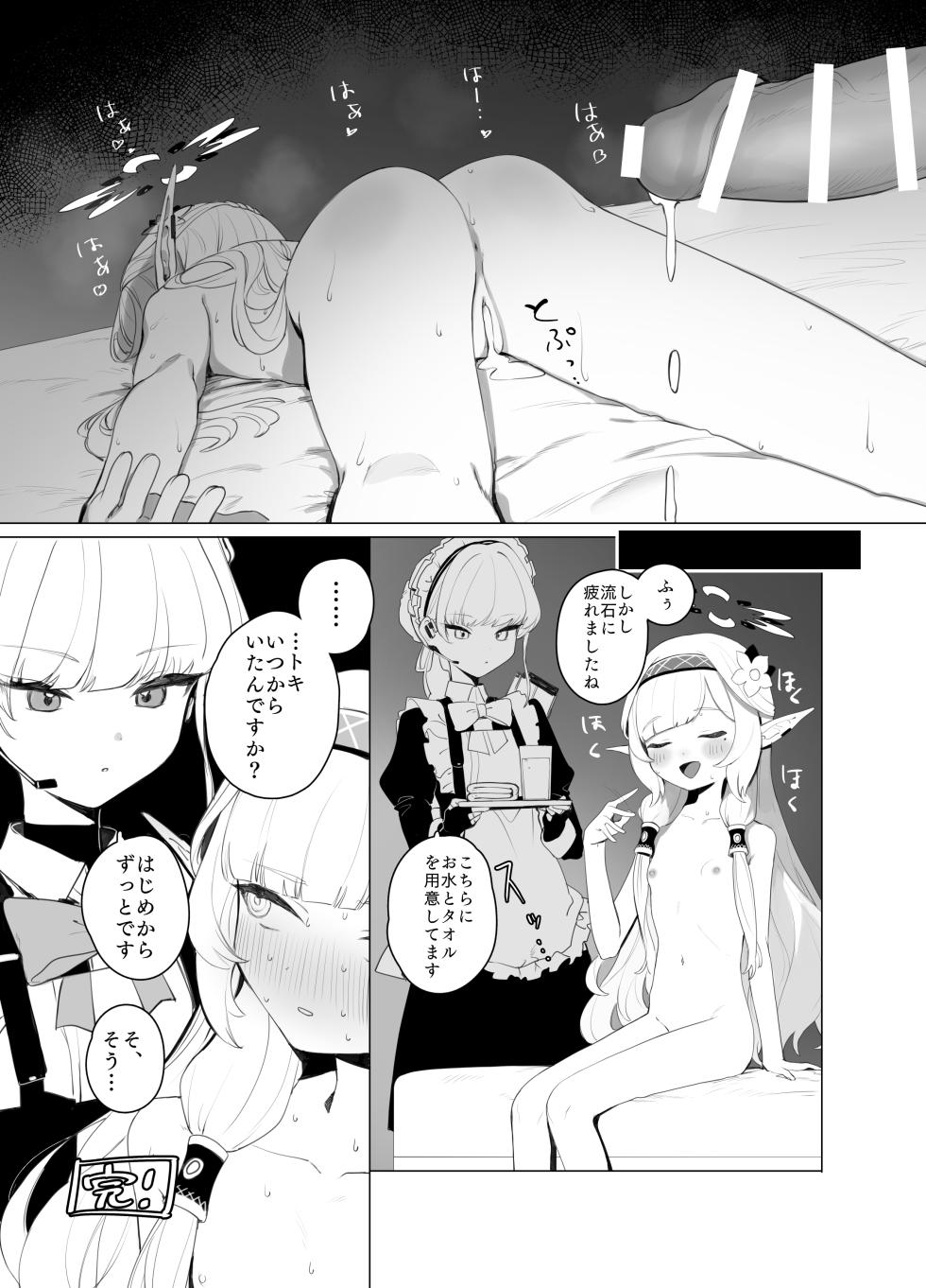 [Signal:Violet (Murasaki Shingou)] WISDOM LIBIDO EXPLOSION (Blue Archive) [Digital] - Page 25