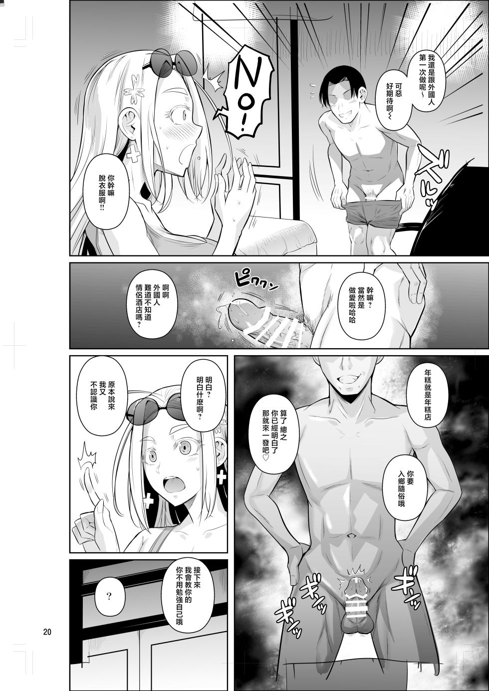 [Shoot The Moon (Fuetakishi)] Ryuugakuseiryou no Oshigoto | 留學生宿舍的工作 [Chinese] [Digital] - Page 22