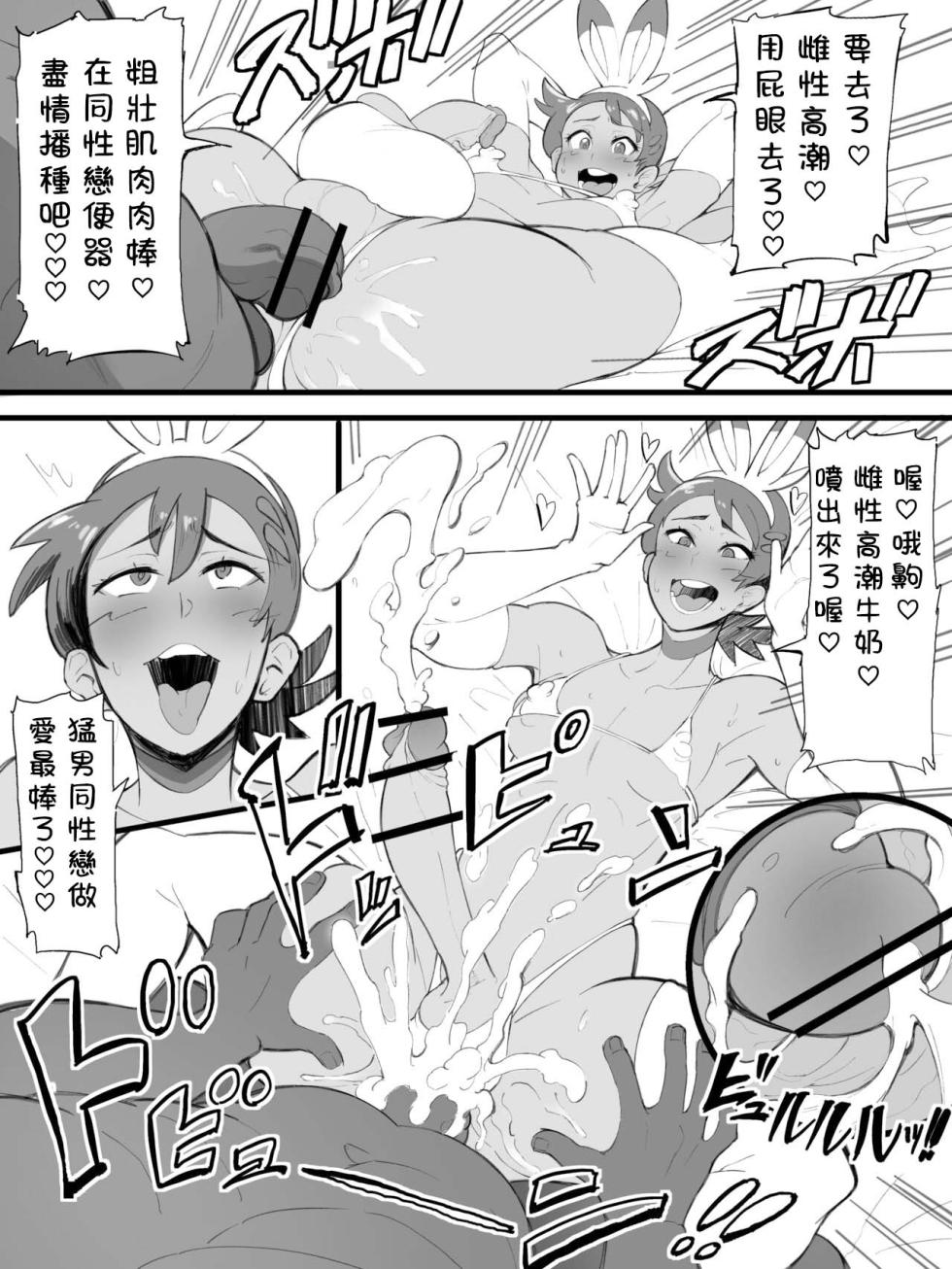 [TSUNAPIKO] Ochinchin Manga (Pokémon Journeys) [Chinese] - Page 10