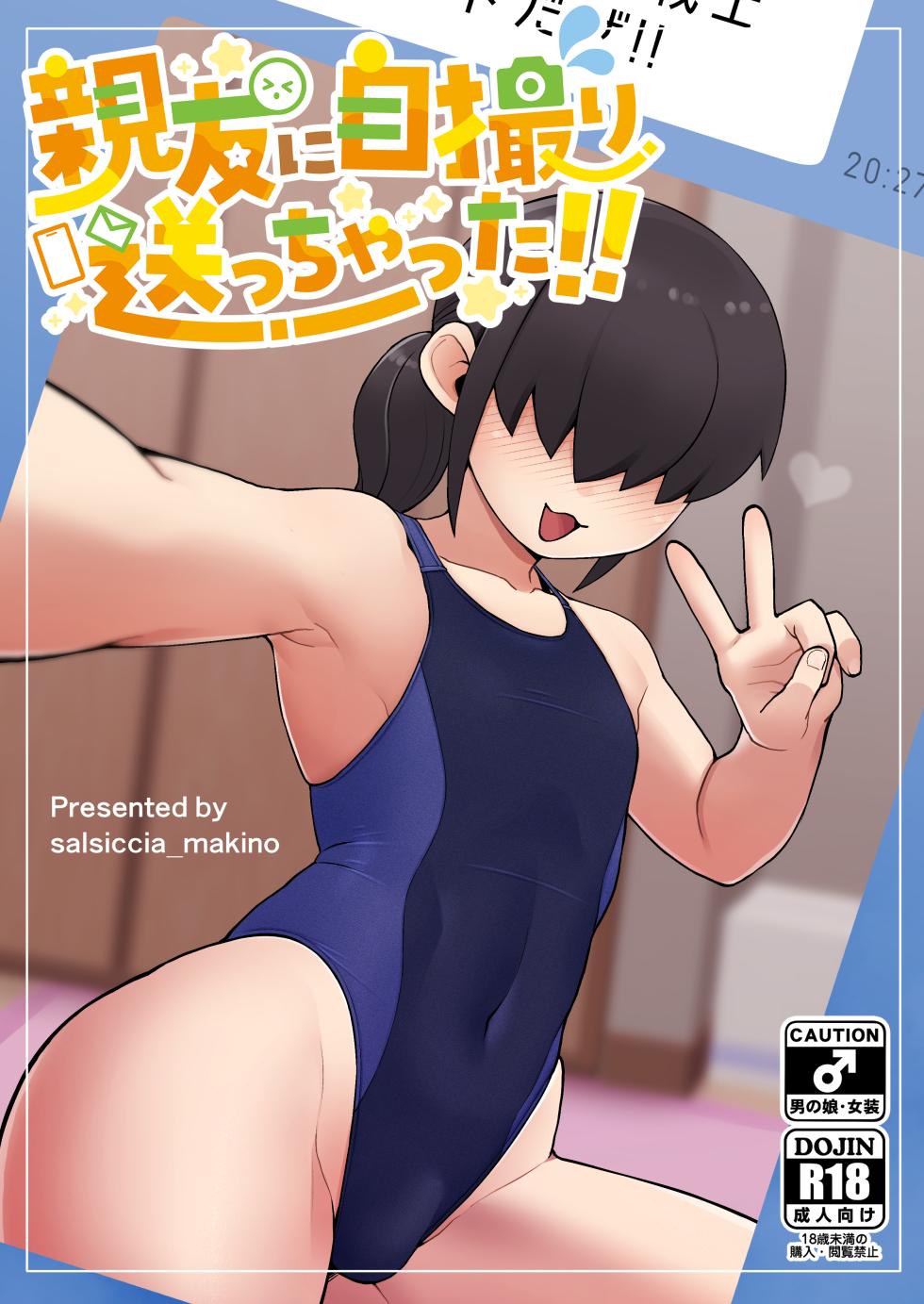 [Black Vinegar (salsiccia_makino)] Shinyuu ni Jidori Okutchatta!! [Chinese] [Banana手工漢化] [Digital] - Page 1