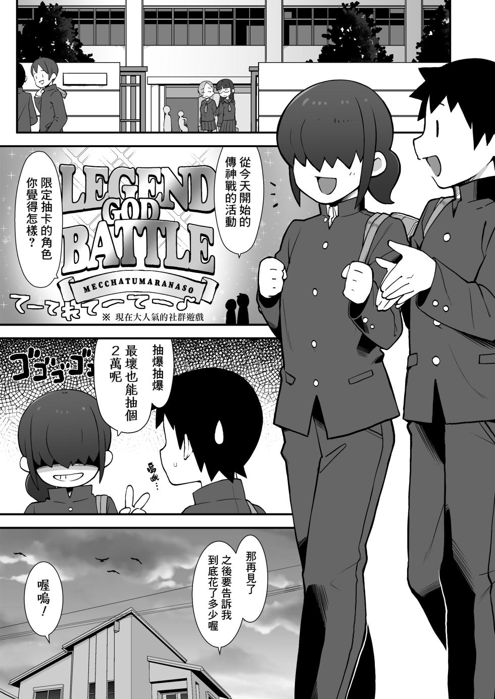 [Black Vinegar (salsiccia_makino)] Shinyuu ni Jidori Okutchatta!! [Chinese] [Banana手工漢化] [Digital] - Page 2