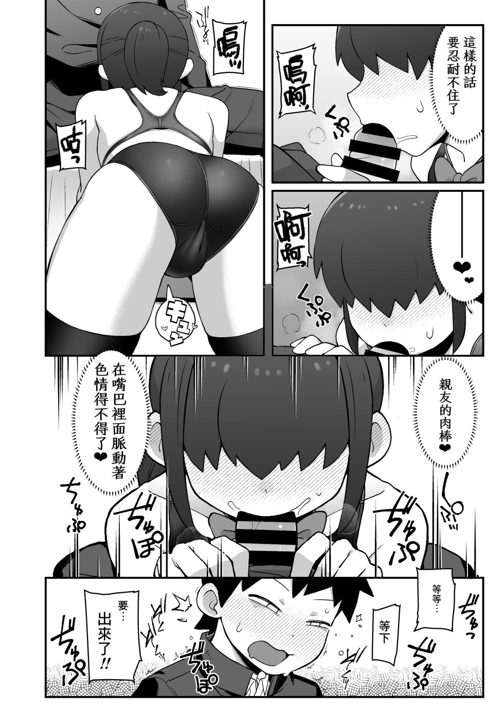 [Black Vinegar (salsiccia_makino)] Shinyuu ni Jidori Okutchatta!! [Chinese] [Banana手工漢化] [Digital] - Page 15