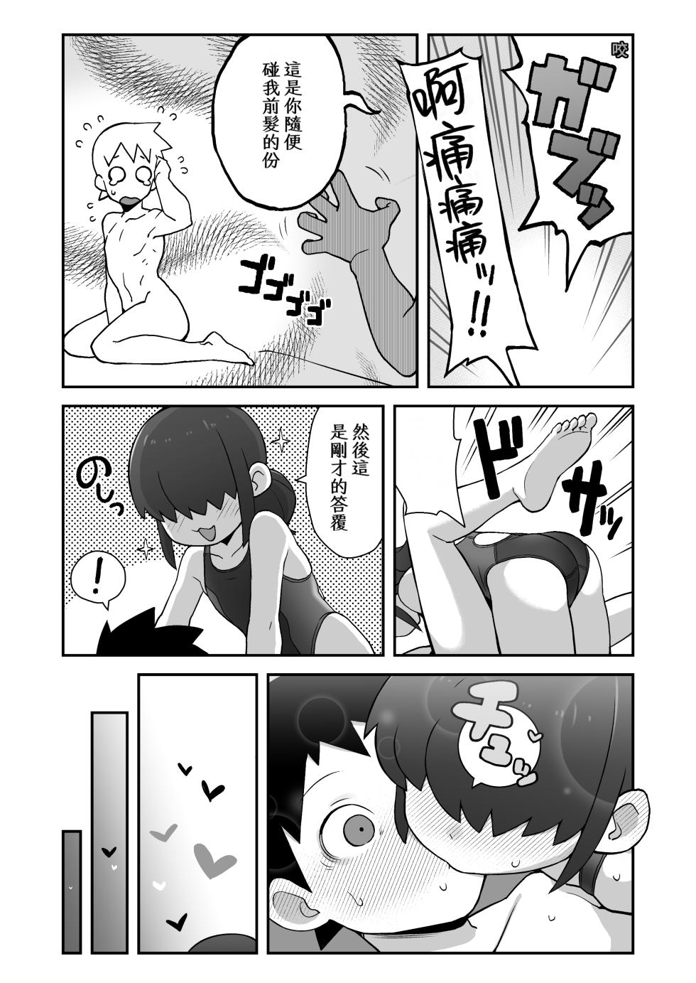 [Black Vinegar (salsiccia_makino)] Shinyuu ni Jidori Okutchatta!! [Chinese] [Banana手工漢化] [Digital] - Page 31