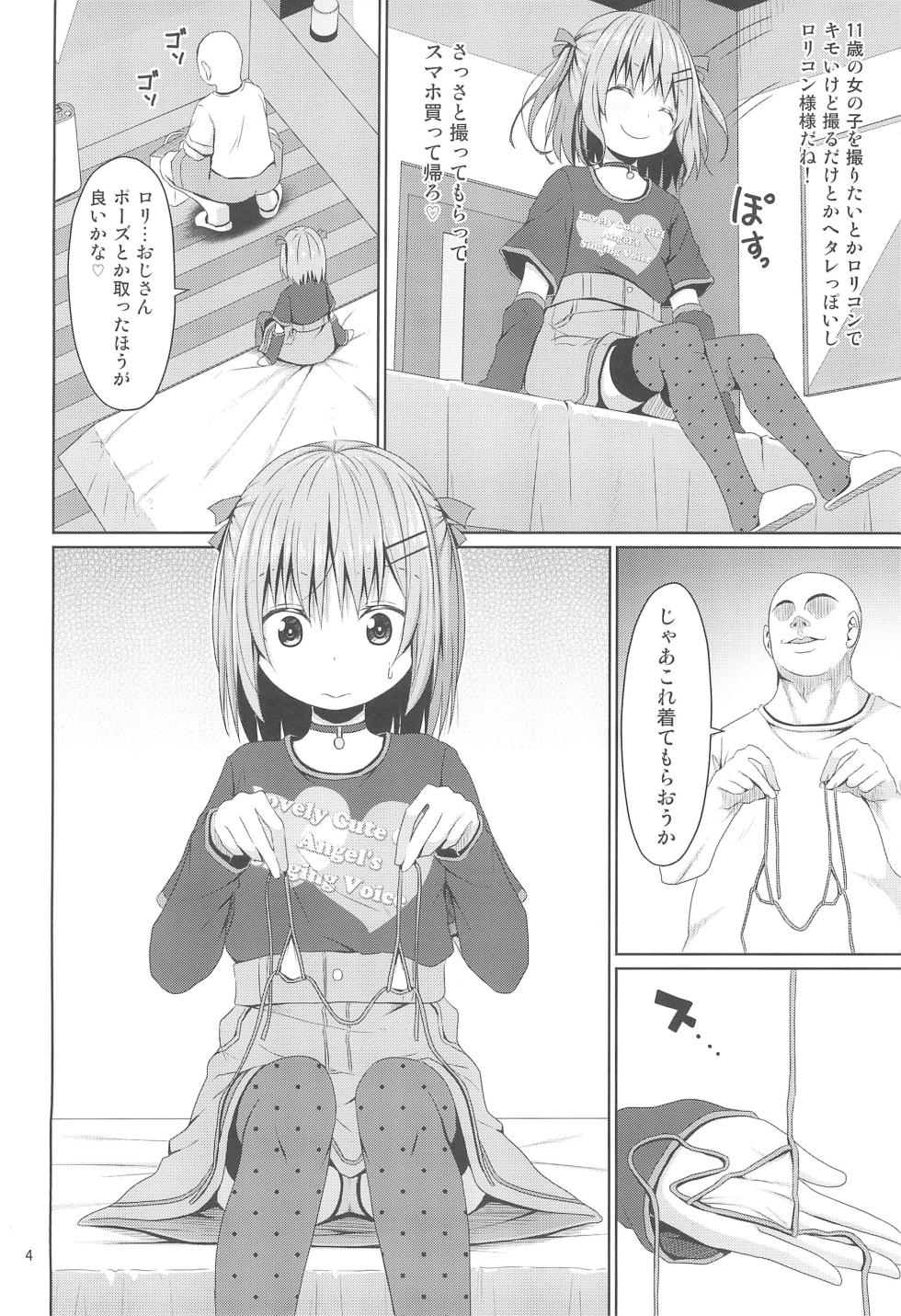 (C104) [Azure (Kagono Tori)] JS wa Okane Hoshisa ni Micro Bikini o Kiserareta - Page 4