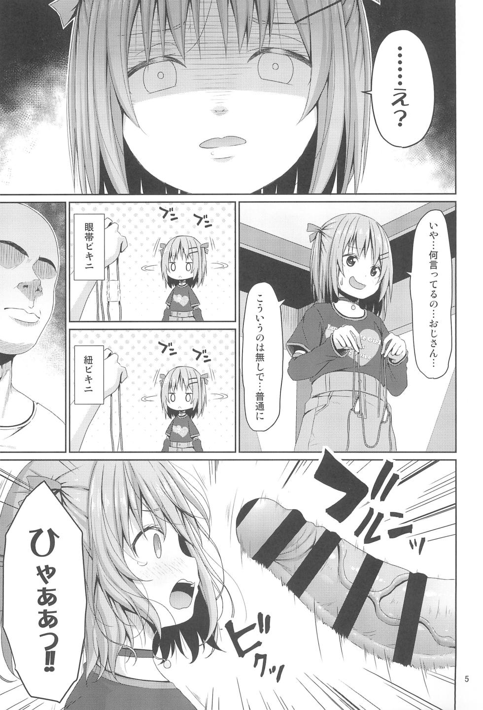 (C104) [Azure (Kagono Tori)] JS wa Okane Hoshisa ni Micro Bikini o Kiserareta - Page 5