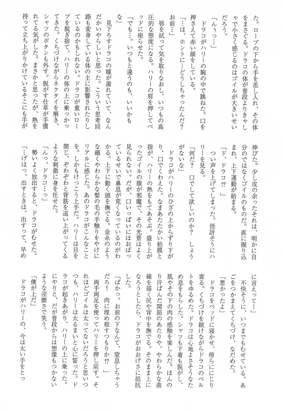 (Shotaket 8) [Honeycombs (Maccho)] Hebi 15 (Harry Potter) - Page 14