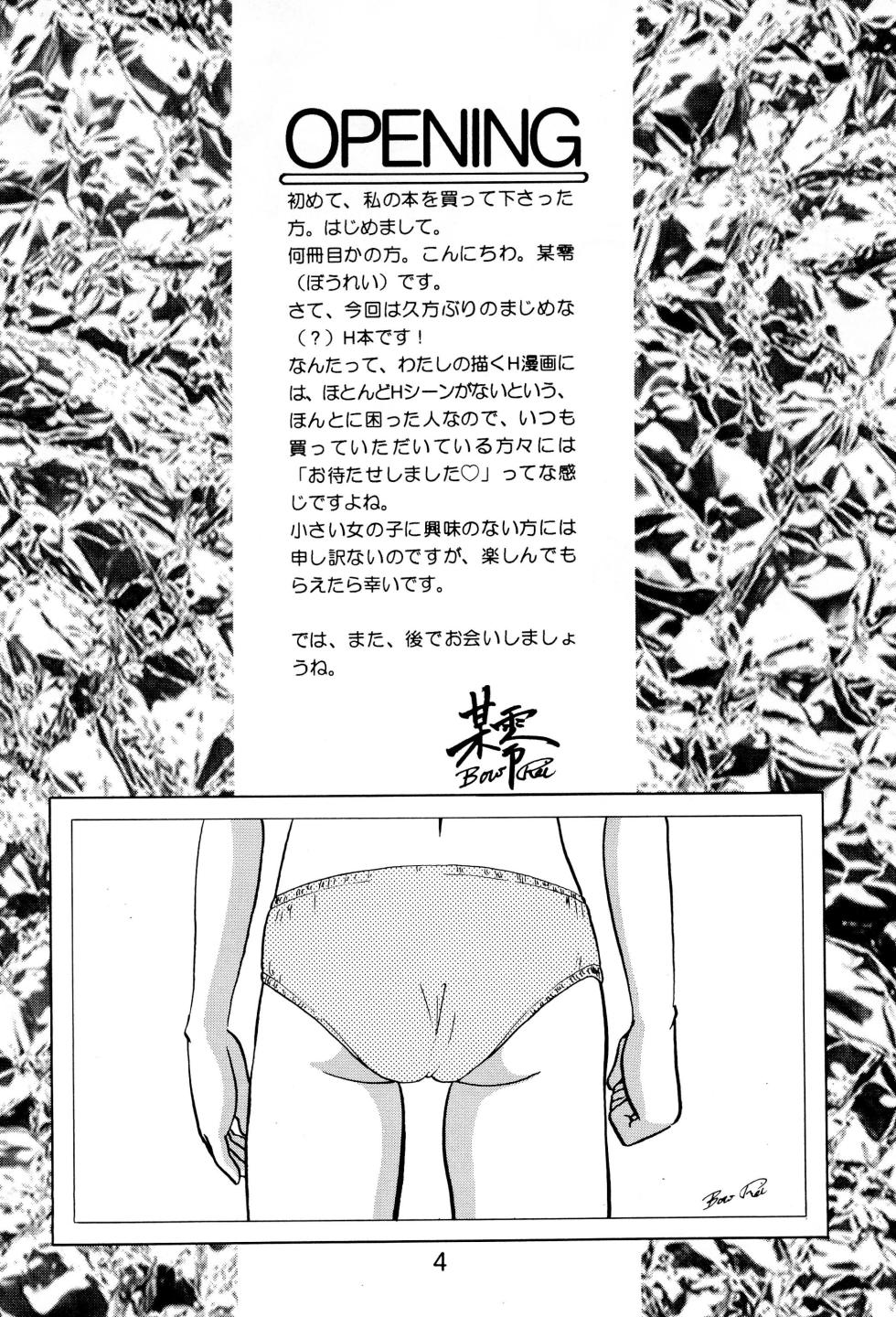 [Dokuritsu Gurentai (Bow Rei)] Asobou yo - Page 6