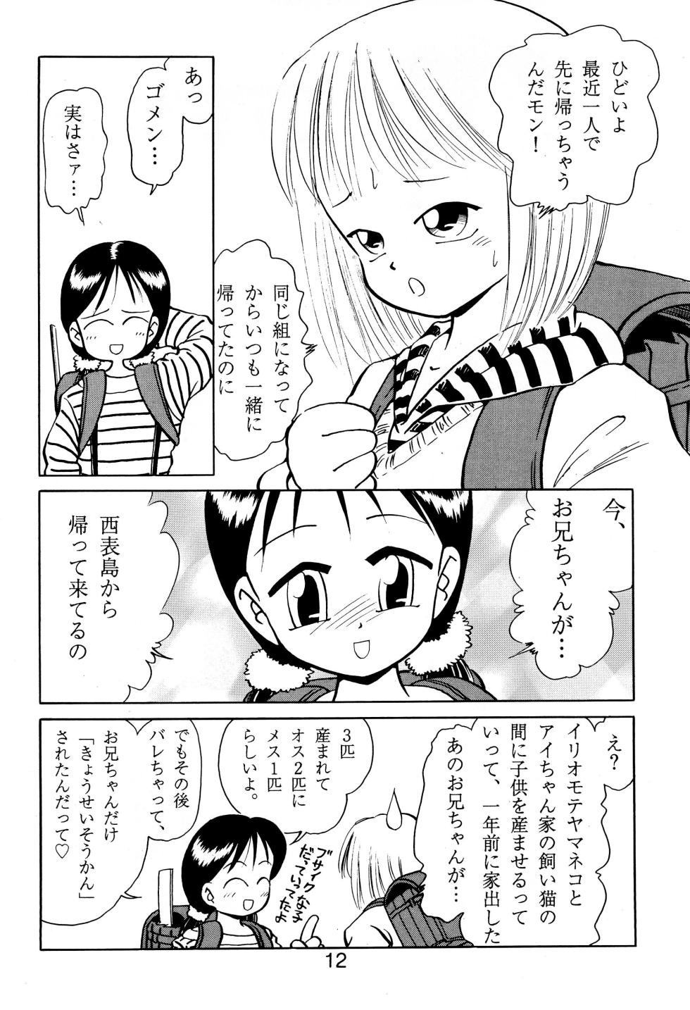 [Dokuritsu Gurentai (Bow Rei)] Asobou yo - Page 14