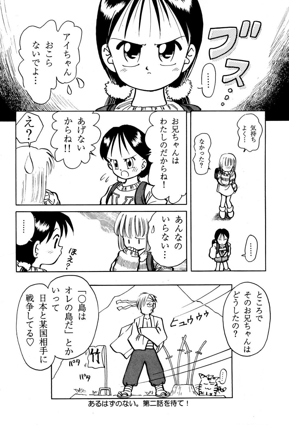 [Dokuritsu Gurentai (Bow Rei)] Asobou yo - Page 28