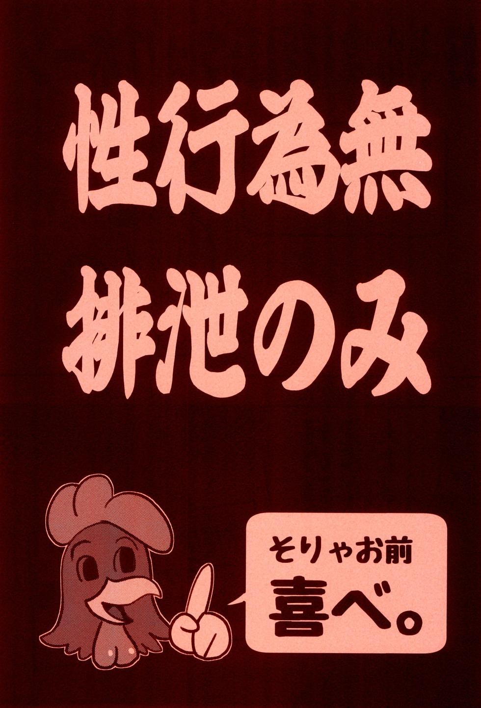 (Kemoket 15) [Zundoko Sperm Bank (Imotaco Nankin)] Taiketsu Coelacanth Ryouri (Looney Tunes) - Page 5