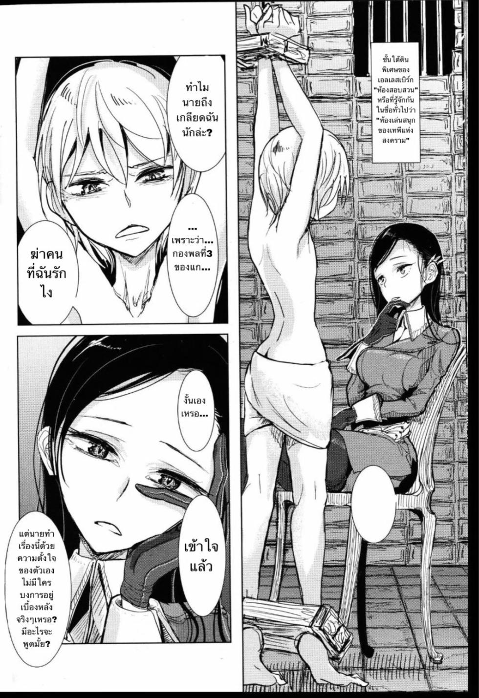 [Dhibi] Senki no Gorakushitsu (Girls ForM Vol.14) [Thai ภาษาไทย] - Page 6