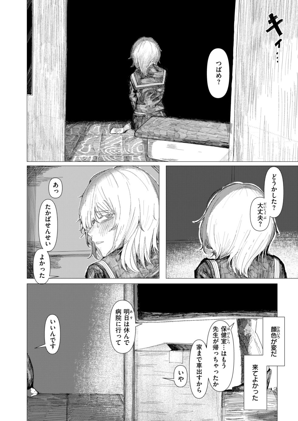 WEEKLY Kairakuten 2024 No.36 - Page 37