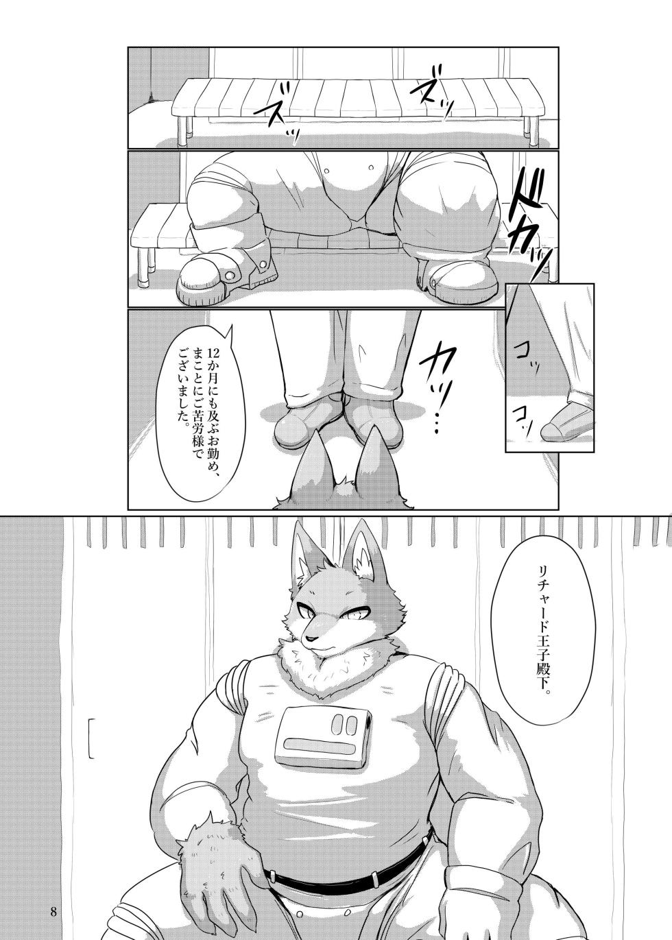 (Kemoket 15) [CoCoLoCo Note (Cocolog)] COURTSHIP - Page 7