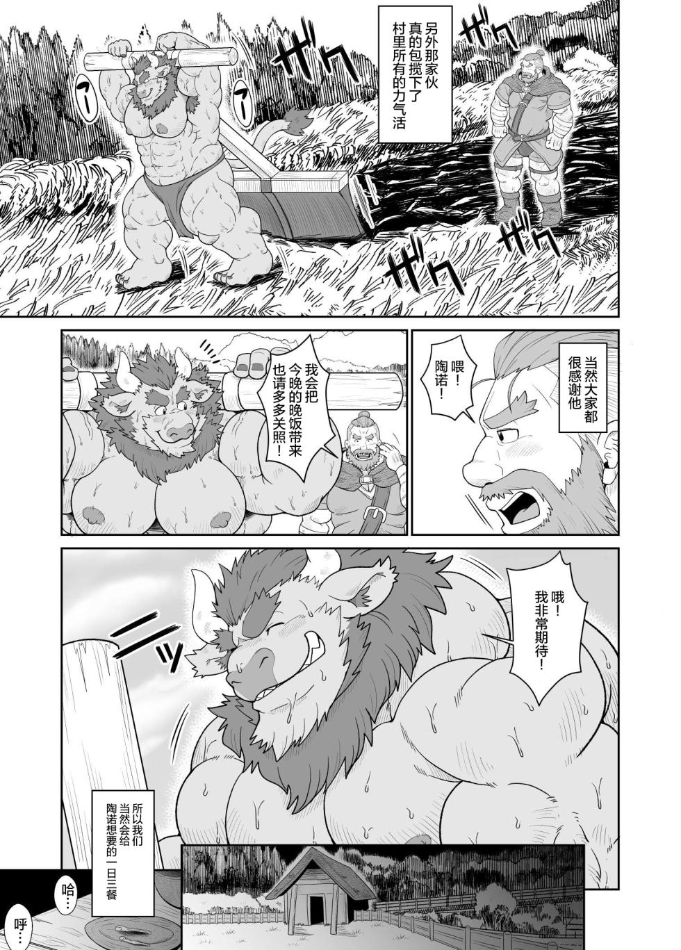 [Bear Tail (Chobikuma)] Nouson No Taneusi|农村的种牛[Chinese] [马栏山汉化组] [Digital] - Page 4