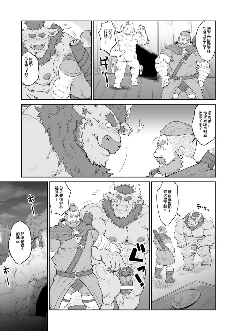 [Bear Tail (Chobikuma)] Nouson No Taneusi|农村的种牛[Chinese] [马栏山汉化组] [Digital] - Page 14