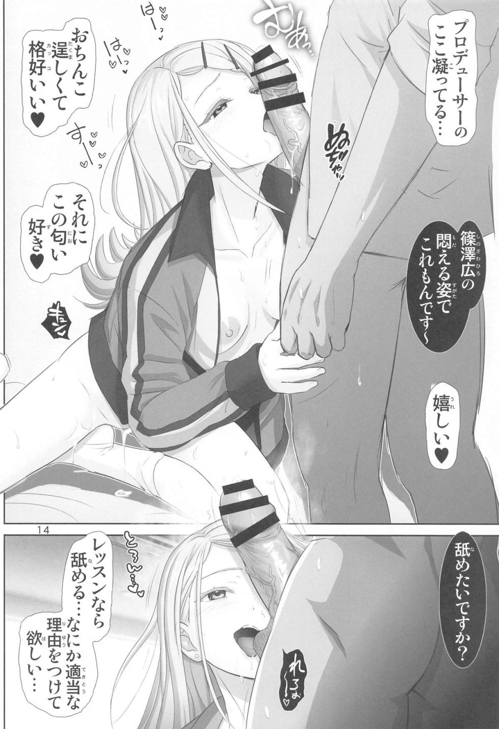 [Raijinkai (Haruki Genia)] Shinosawa-shiki Seikan Massage - Massage to idol (Gakuen IDOLM@STER) [2024-09-05] - Page 13