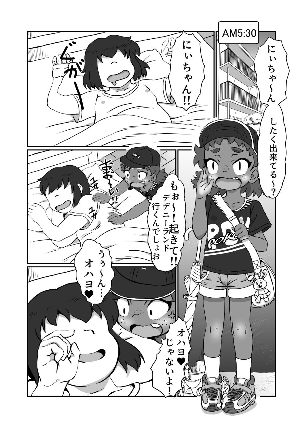 [Pokkoya (Pokkore)] Mou~! Hayaku Shite [Digital] - Page 4