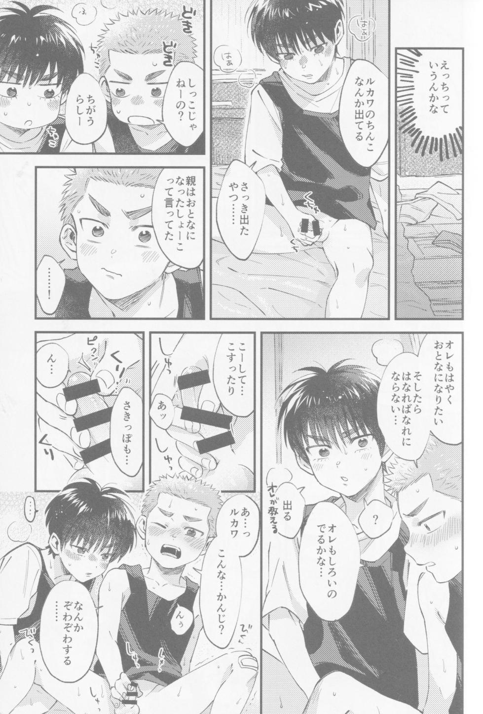 [Iyokan] Irozuku Tsubomi wa Nanimo Shiranai - Innocent flower bud know nothing. (Slam Dunk) - Page 16