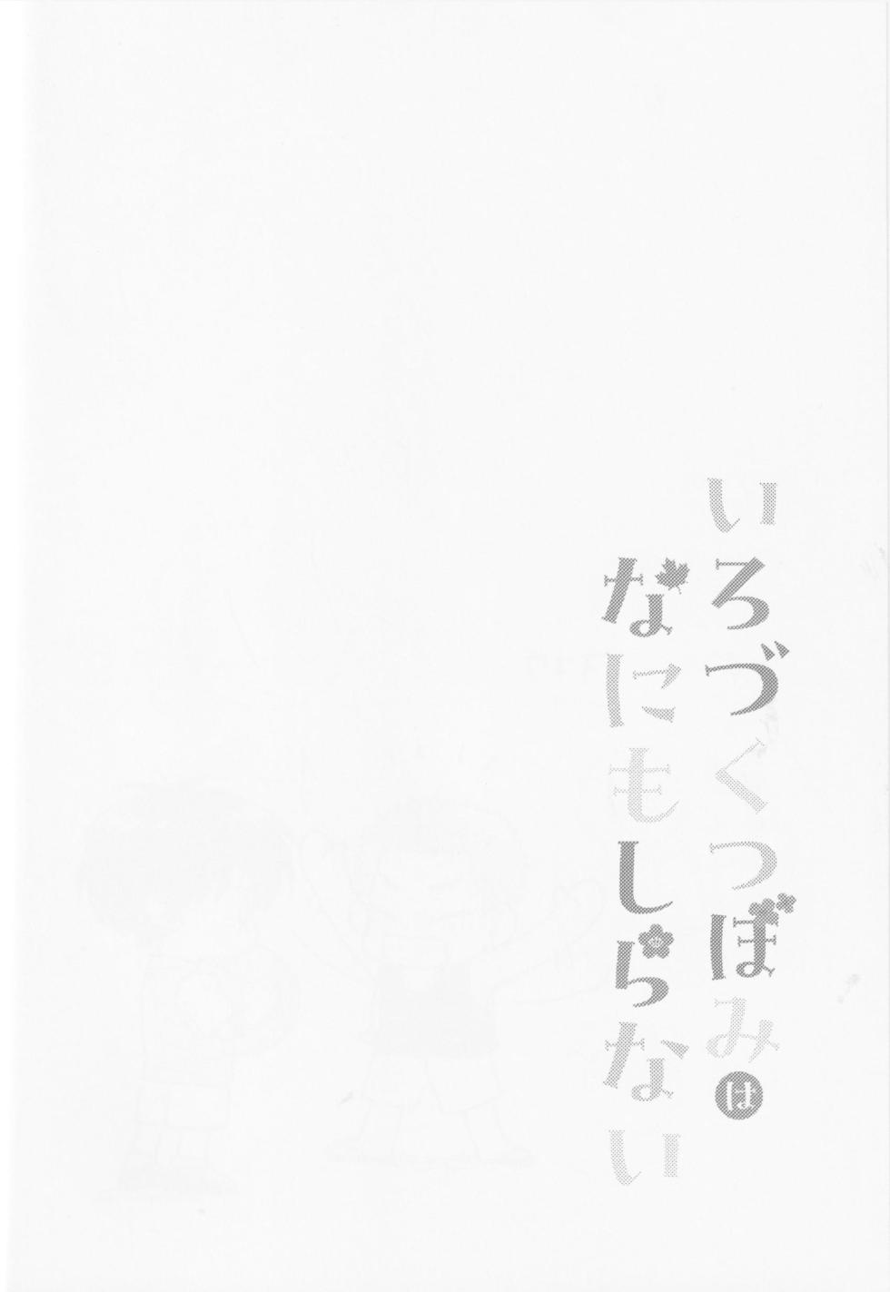 [Iyokan] Irozuku Tsubomi wa Nanimo Shiranai - Innocent flower bud know nothing. (Slam Dunk) - Page 24