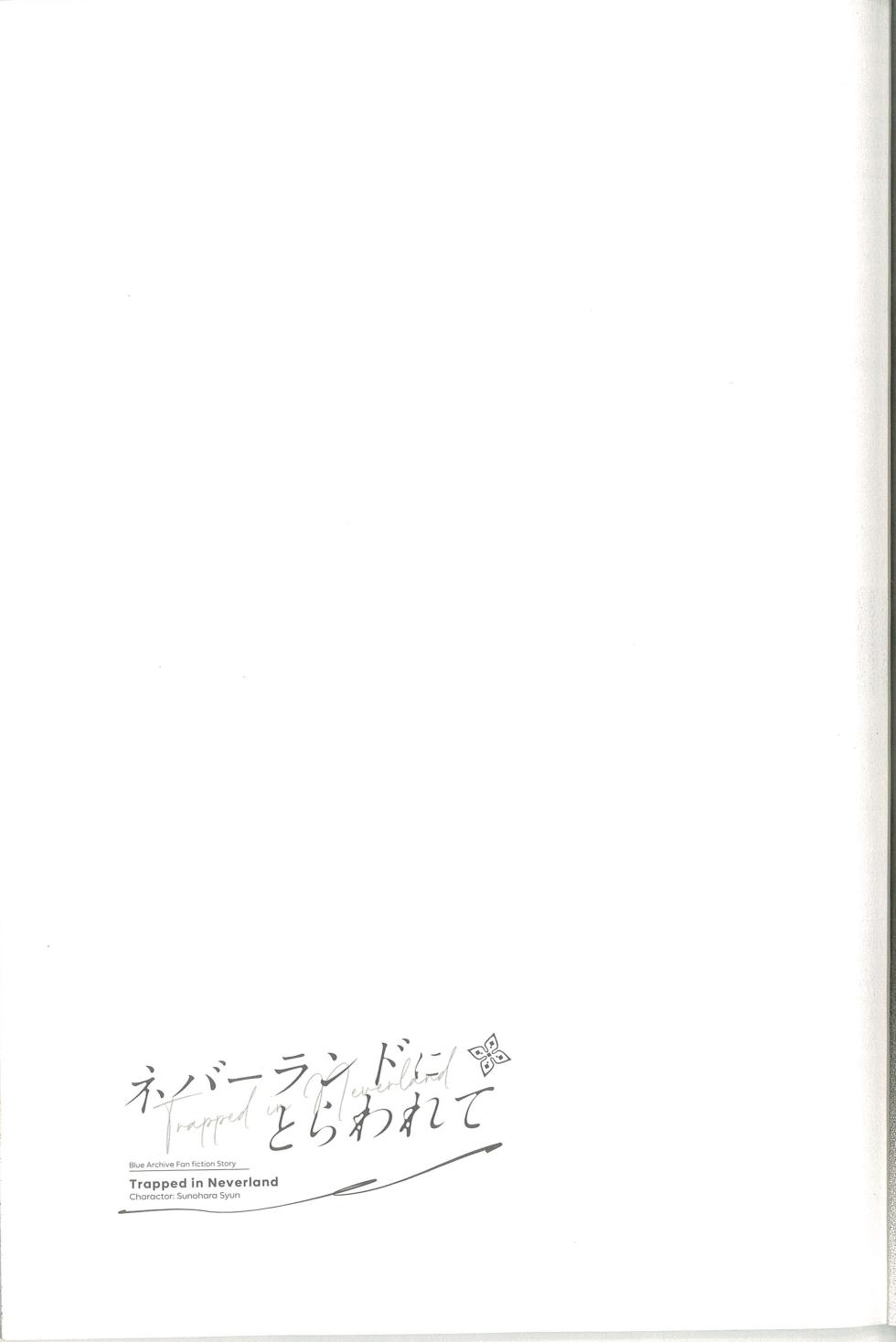 (C104) [DOGYEAR (Kujyo Danbo)] Neverland ni Torawarete - Trapped in Neverland | 囚禁于梦幻岛之中 (Blue Archive) [Chinese] [粽子憨憨汉化] - Page 10