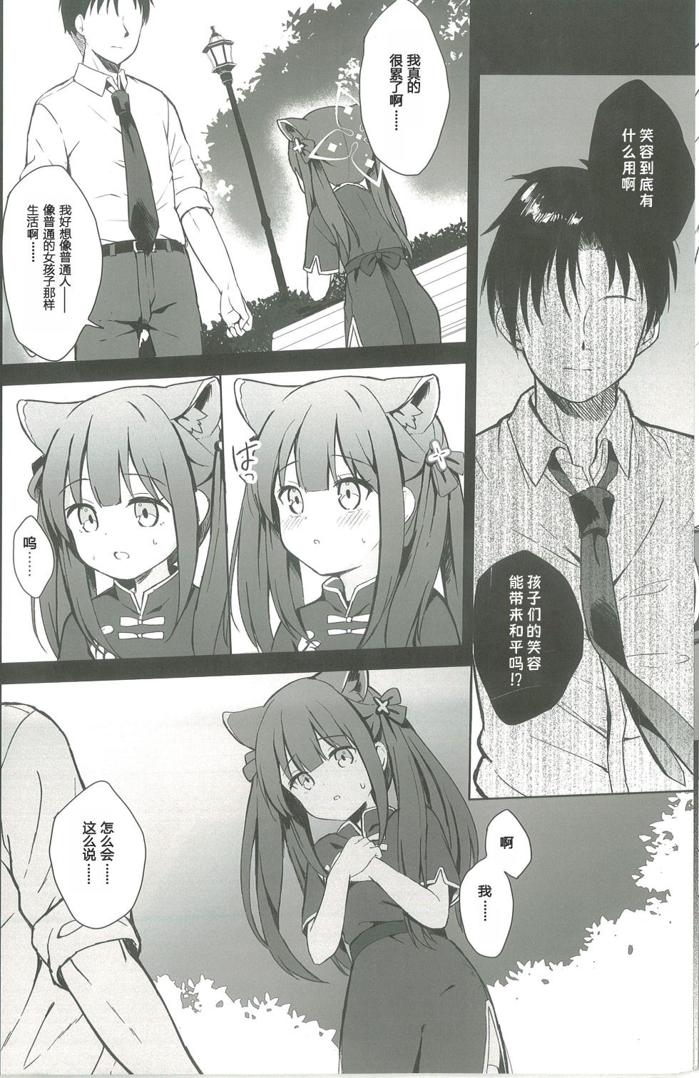 (C104) [DOGYEAR (Kujyo Danbo)] Neverland ni Torawarete - Trapped in Neverland | 囚禁于梦幻岛之中 (Blue Archive) [Chinese] [粽子憨憨汉化] - Page 11