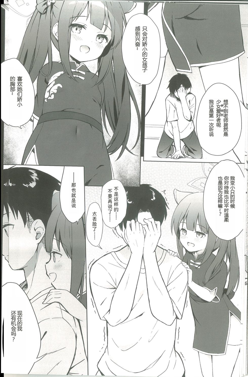 (C104) [DOGYEAR (Kujyo Danbo)] Neverland ni Torawarete - Trapped in Neverland | 囚禁于梦幻岛之中 (Blue Archive) [Chinese] [粽子憨憨汉化] - Page 17