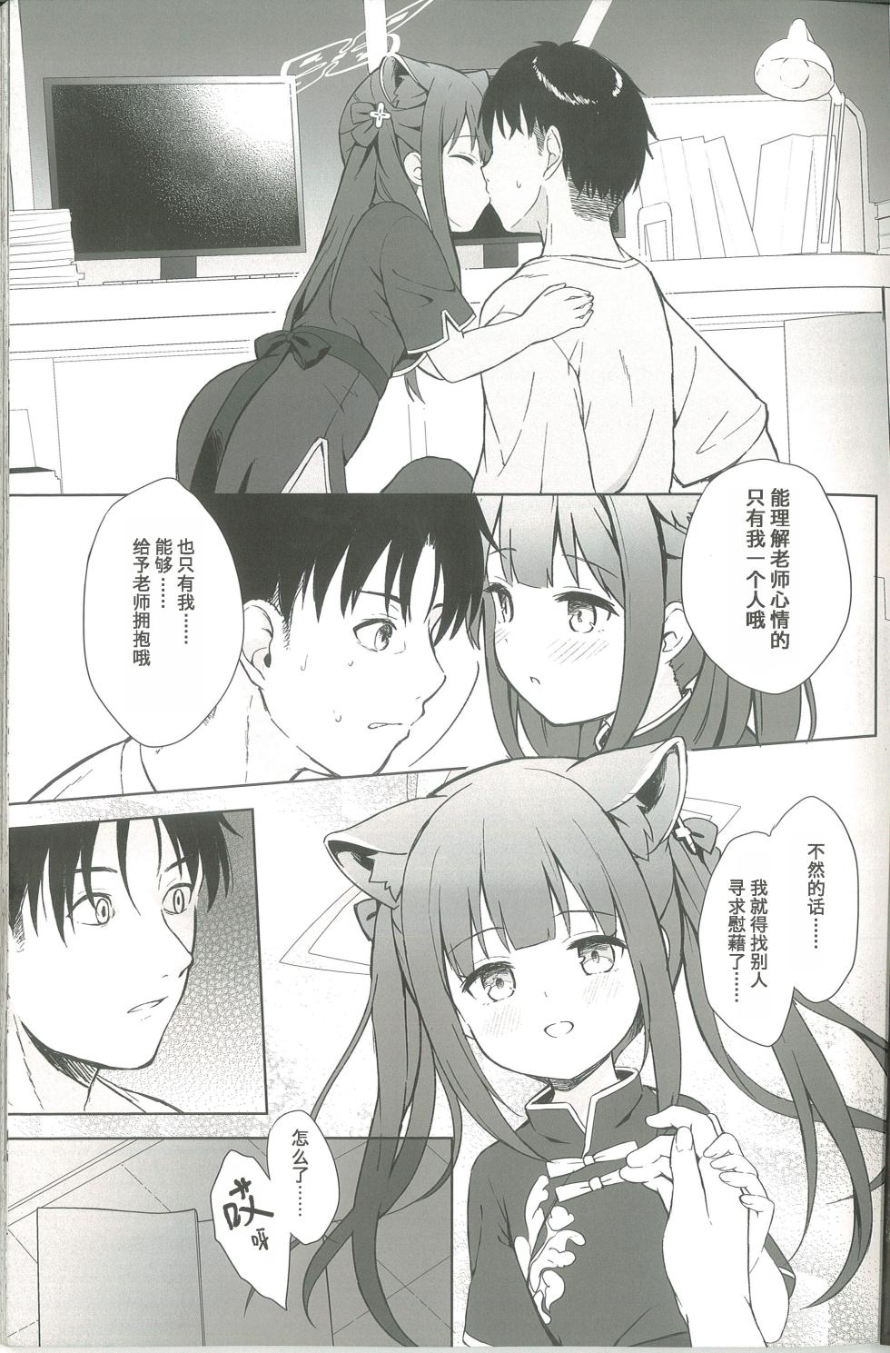 (C104) [DOGYEAR (Kujyo Danbo)] Neverland ni Torawarete - Trapped in Neverland | 囚禁于梦幻岛之中 (Blue Archive) [Chinese] [粽子憨憨汉化] - Page 20