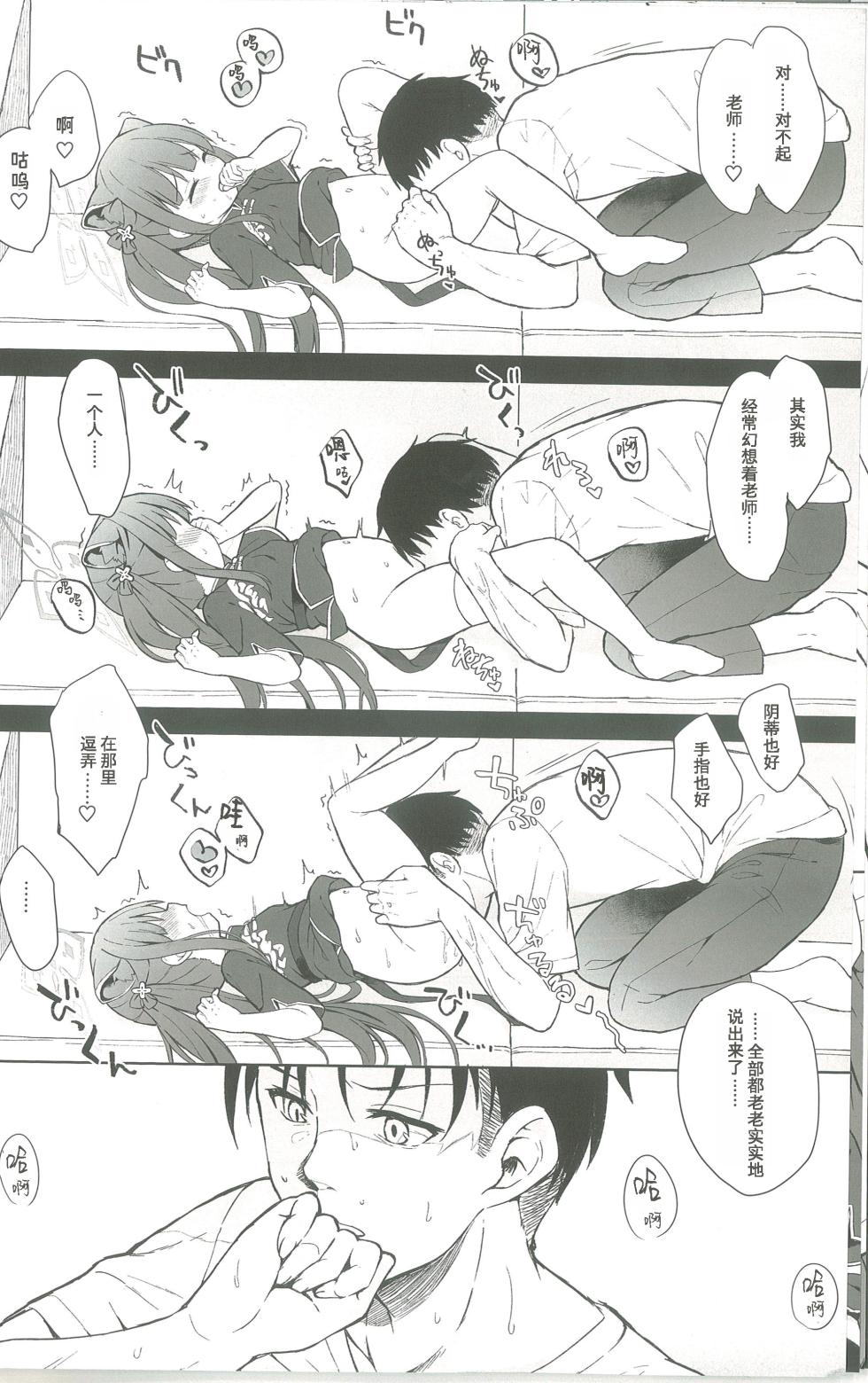 (C104) [DOGYEAR (Kujyo Danbo)] Neverland ni Torawarete - Trapped in Neverland | 囚禁于梦幻岛之中 (Blue Archive) [Chinese] [粽子憨憨汉化] - Page 25