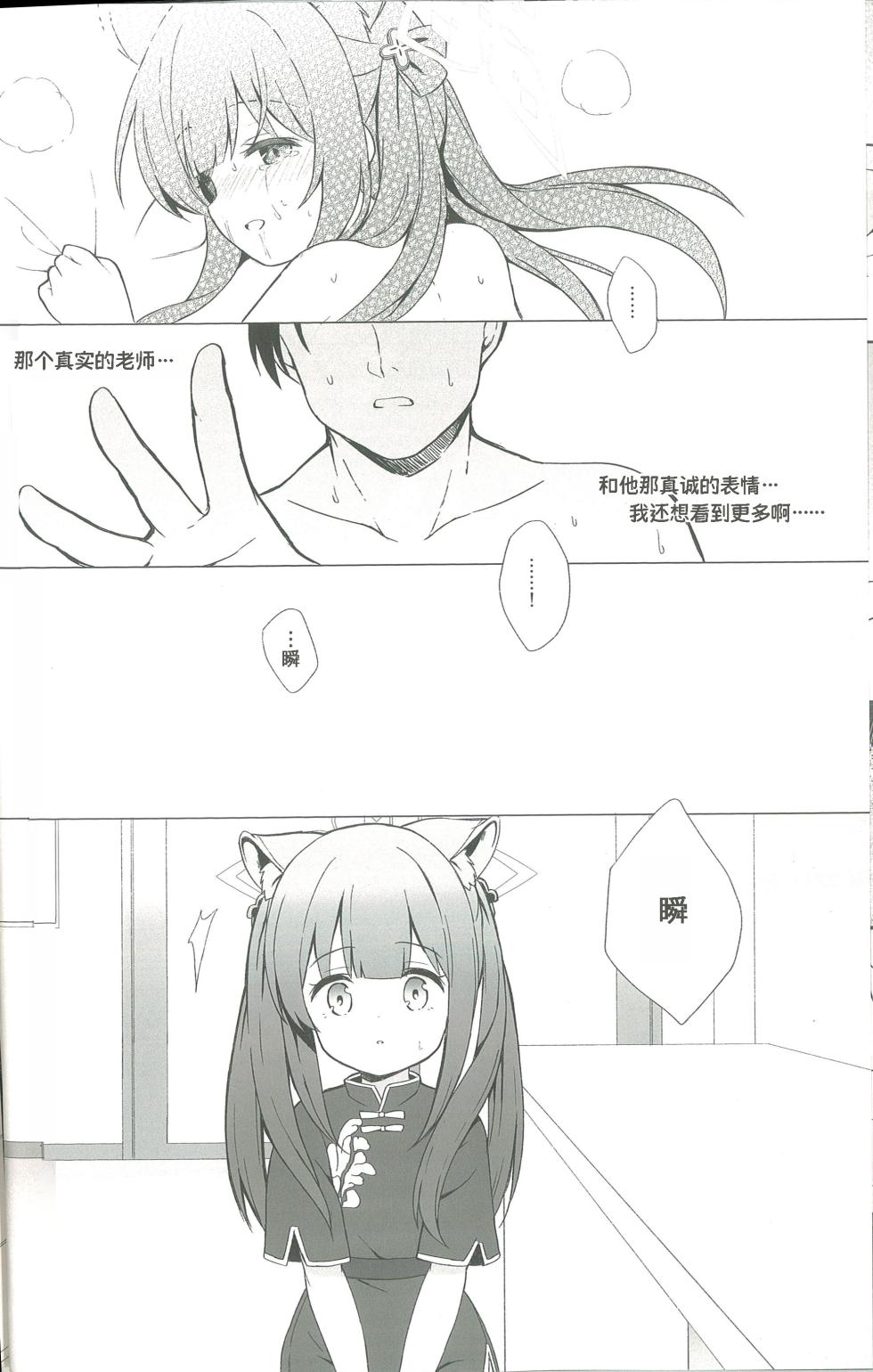 (C104) [DOGYEAR (Kujyo Danbo)] Neverland ni Torawarete - Trapped in Neverland | 囚禁于梦幻岛之中 (Blue Archive) [Chinese] [粽子憨憨汉化] - Page 39
