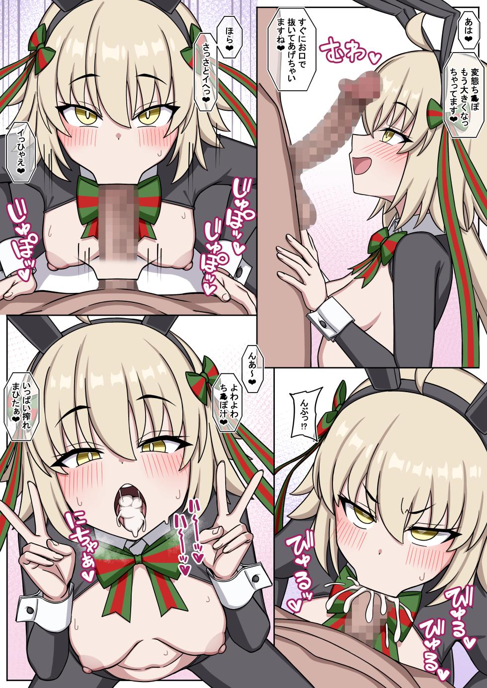 [Muta] Bunny Jeanta Lily (Fate/Grand Order) - Page 3