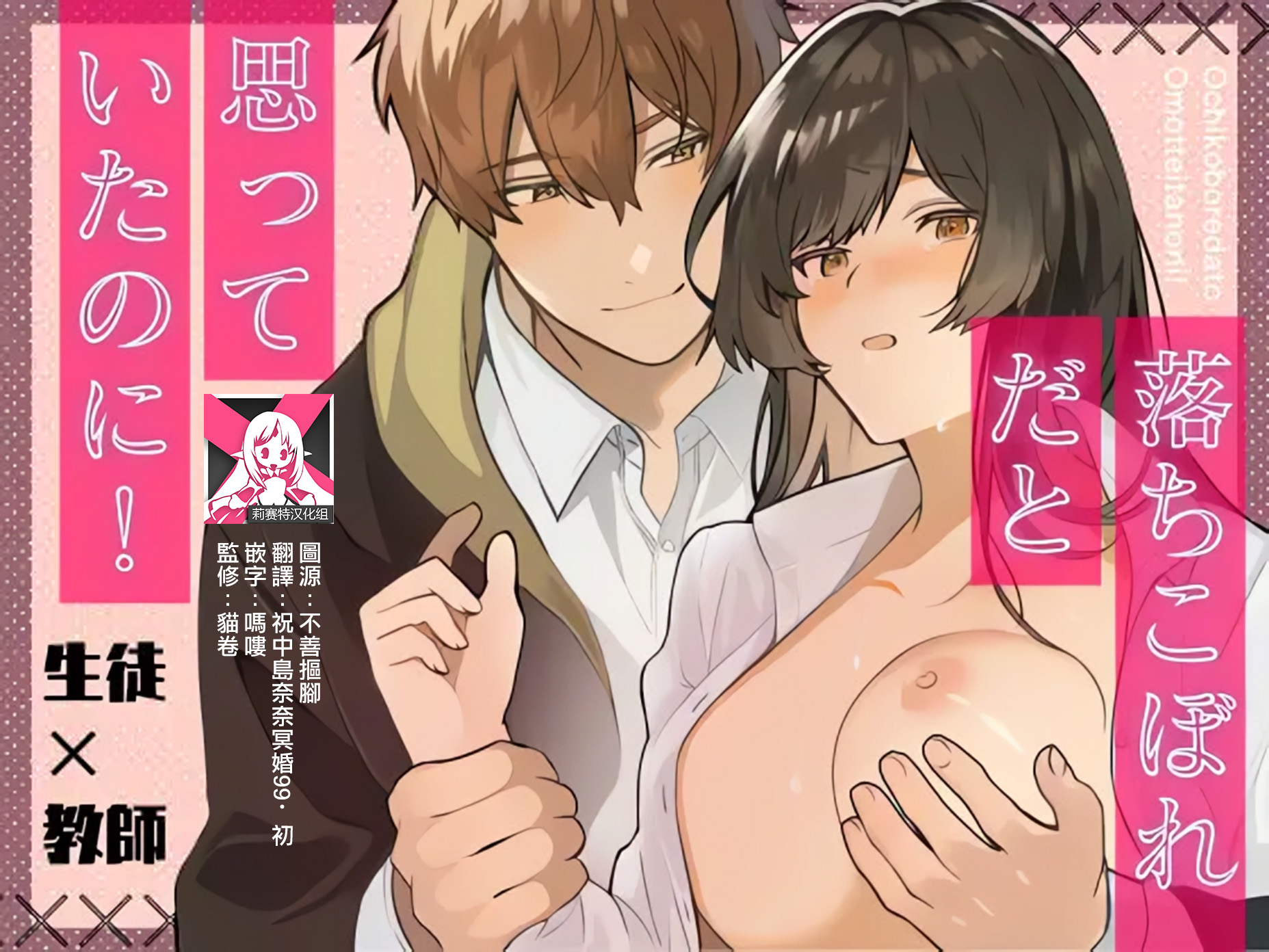 [Kusokohi (moca) ] ochikoboreda to omotte ita no ni! | 我还以为他是个吊车尾！ [Chinese] [莉赛特汉化组] - Page 1