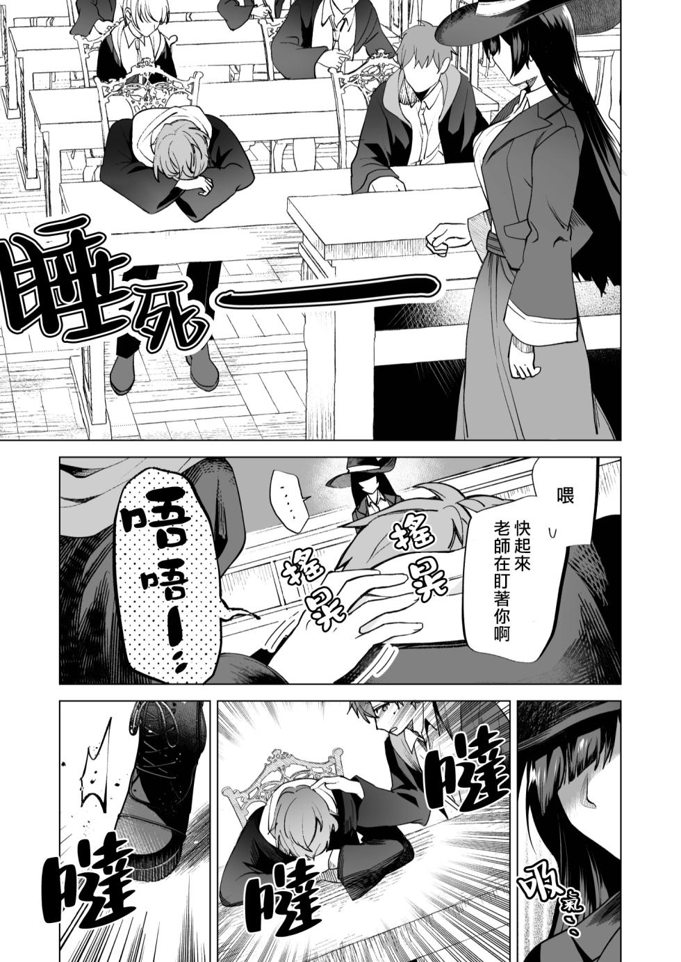 [Kusokohi (moca) ] ochikoboreda to omotte ita no ni! | 我还以为他是个吊车尾！ [Chinese] [莉赛特汉化组] - Page 3