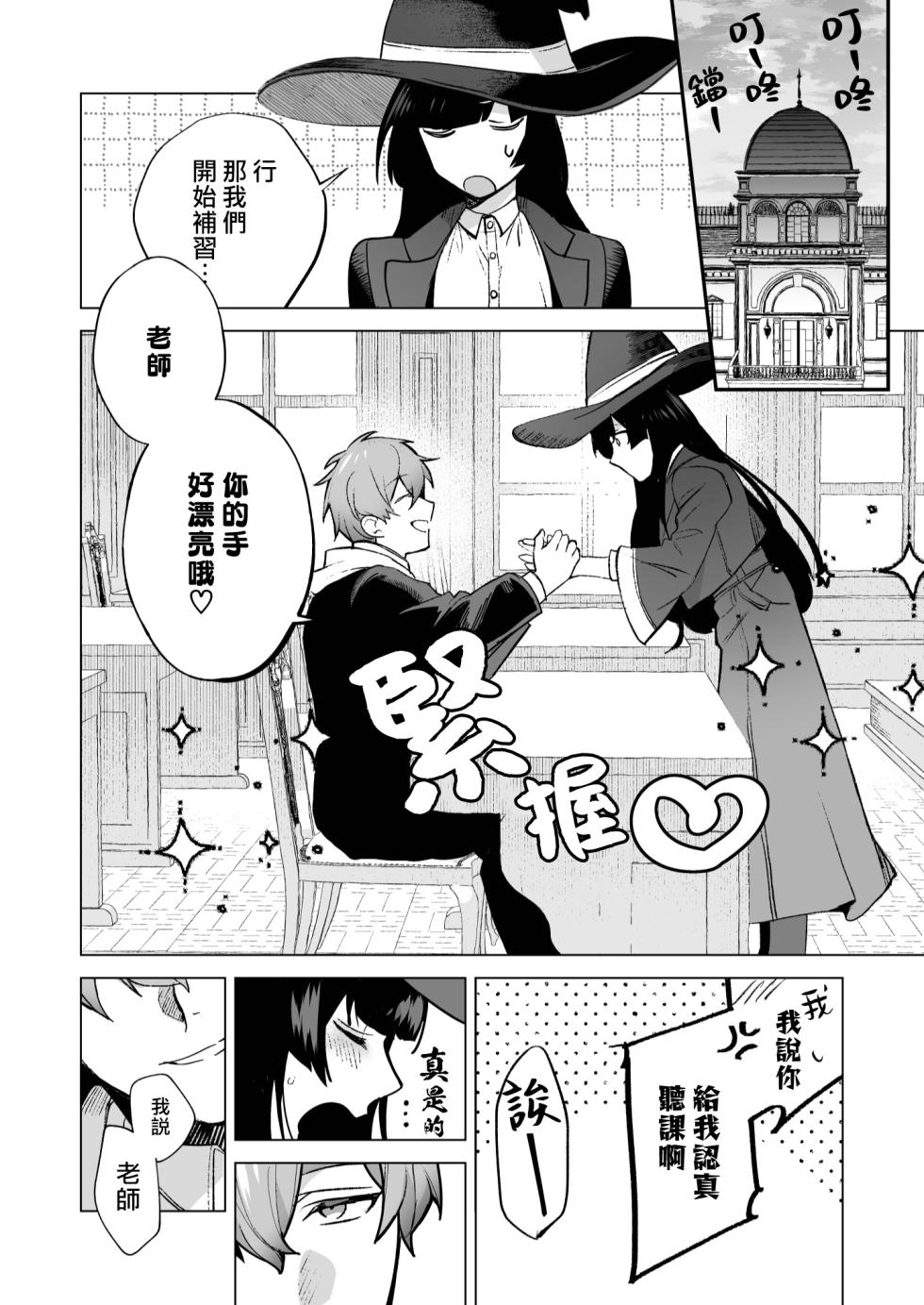 [Kusokohi (moca) ] ochikoboreda to omotte ita no ni! | 我还以为他是个吊车尾！ [Chinese] [莉赛特汉化组] - Page 6