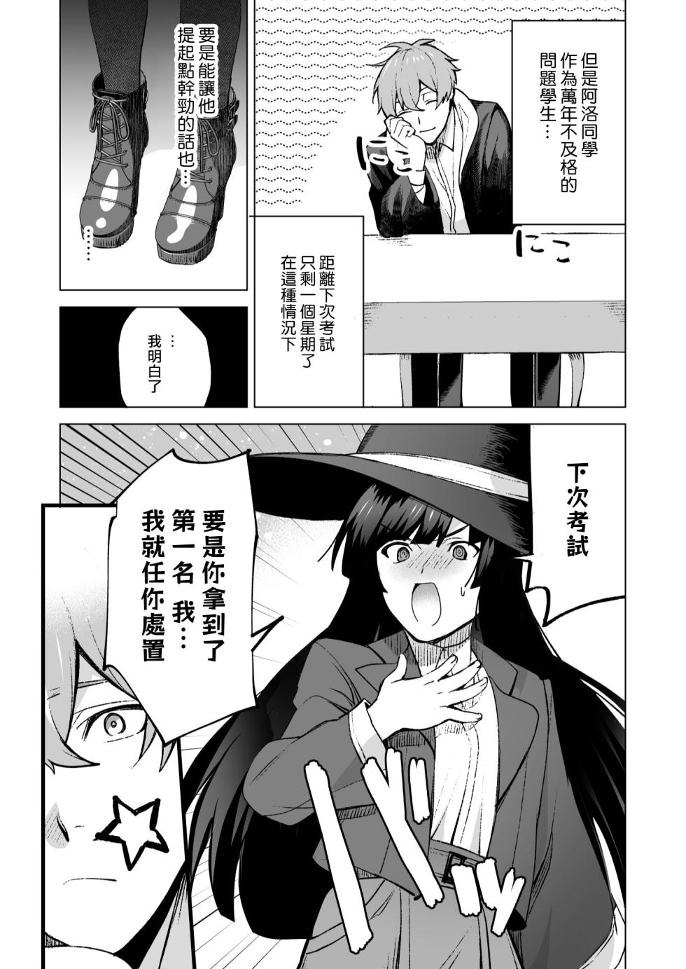 [Kusokohi (moca) ] ochikoboreda to omotte ita no ni! | 我还以为他是个吊车尾！ [Chinese] [莉赛特汉化组] - Page 9