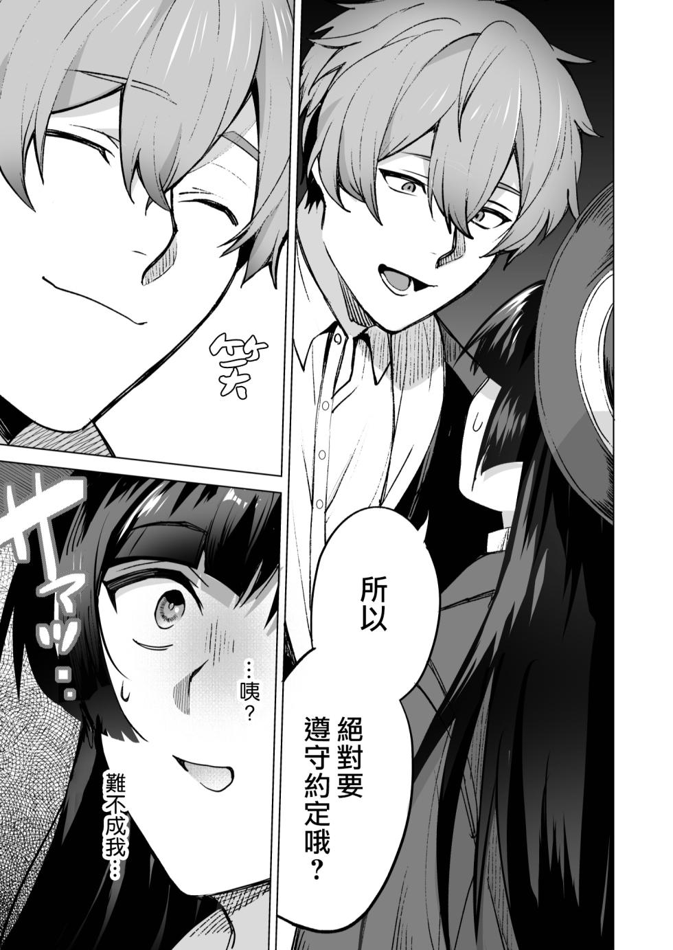 [Kusokohi (moca) ] ochikoboreda to omotte ita no ni! | 我还以为他是个吊车尾！ [Chinese] [莉赛特汉化组] - Page 11