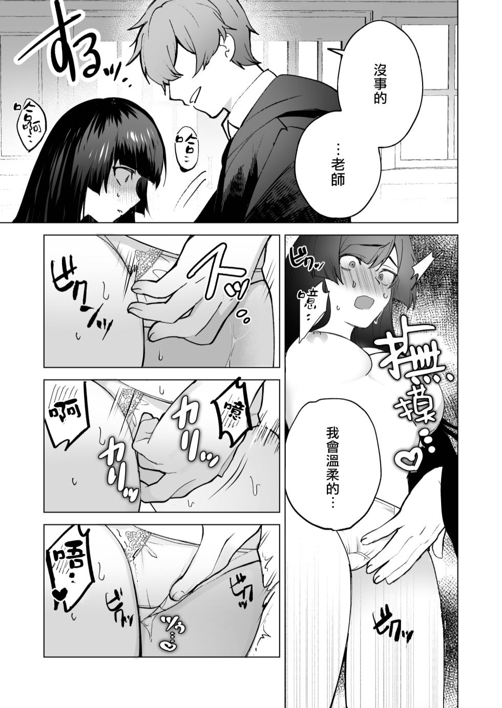 [Kusokohi (moca) ] ochikoboreda to omotte ita no ni! | 我还以为他是个吊车尾！ [Chinese] [莉赛特汉化组] - Page 19