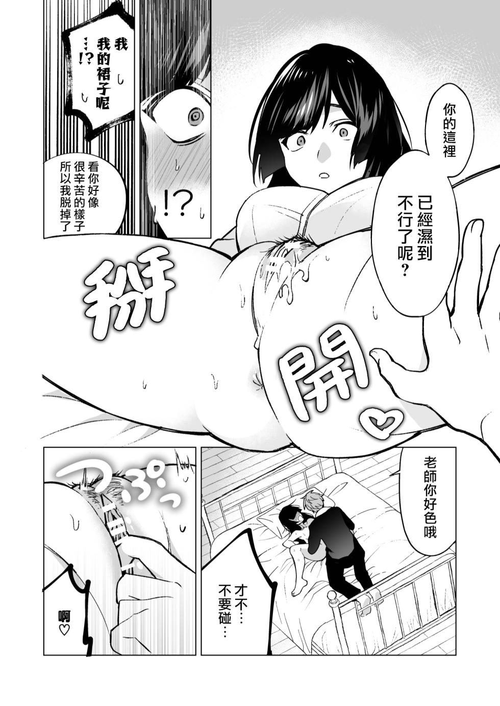 [Kusokohi (moca) ] ochikoboreda to omotte ita no ni! | 我还以为他是个吊车尾！ [Chinese] [莉赛特汉化组] - Page 34