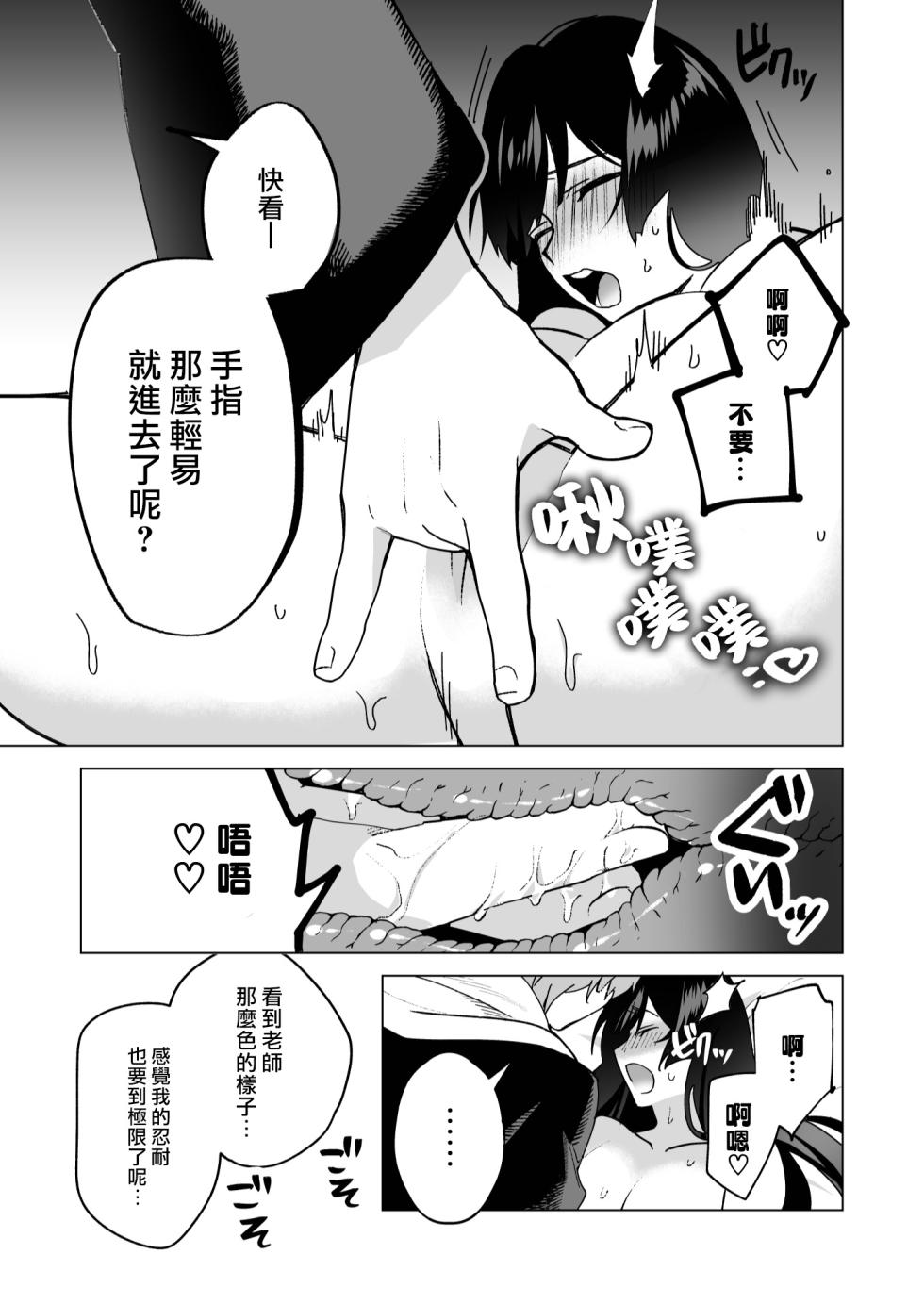 [Kusokohi (moca) ] ochikoboreda to omotte ita no ni! | 我还以为他是个吊车尾！ [Chinese] [莉赛特汉化组] - Page 35