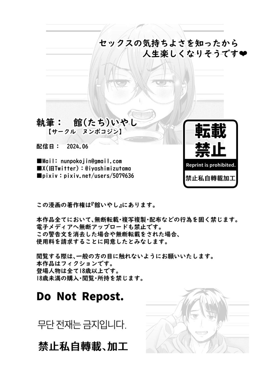 [Nunpokojin (Tachi Iyashi)] Sex no Kimochiyosa o Shitta kara Jinsei Tanoshiku Narisou desu - Page 2