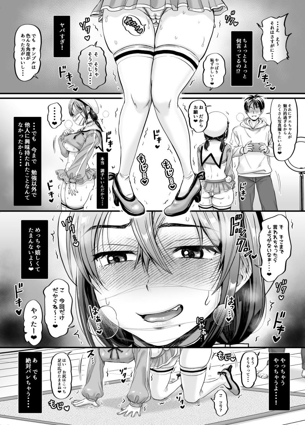 [Nunpokojin (Tachi Iyashi)] Sex no Kimochiyosa o Shitta kara Jinsei Tanoshiku Narisou desu - Page 17