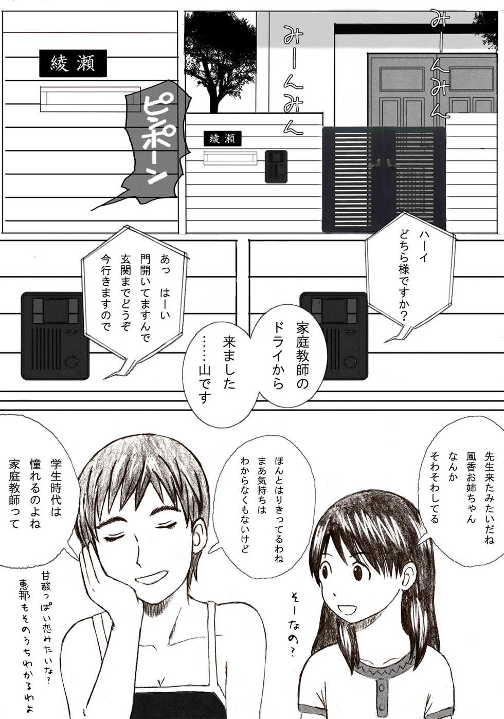 [Michinoku Hitoritabi] Kaa Chanto! (Yotsubato!) - Page 4