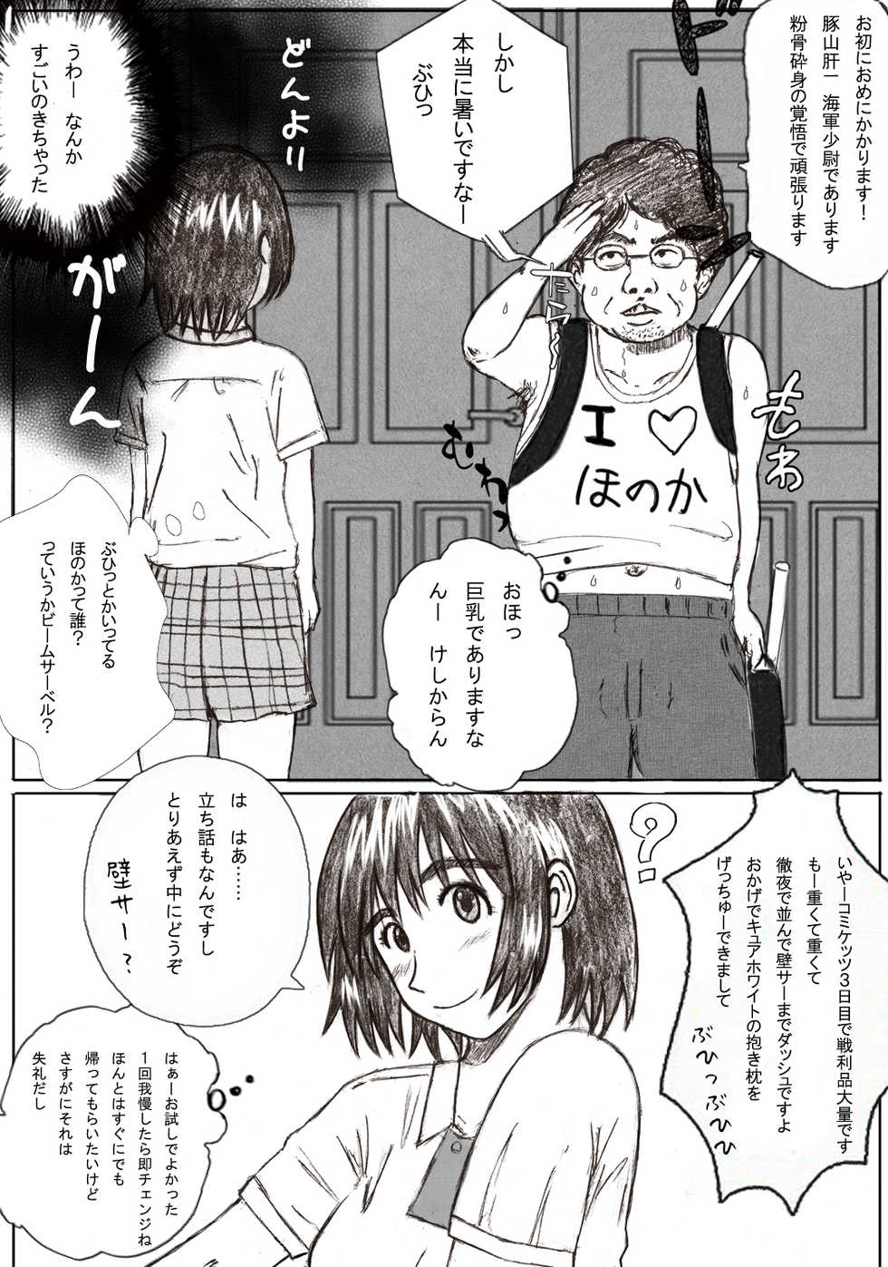 [Michinoku Hitoritabi] Kaa Chanto! (Yotsubato!) - Page 6